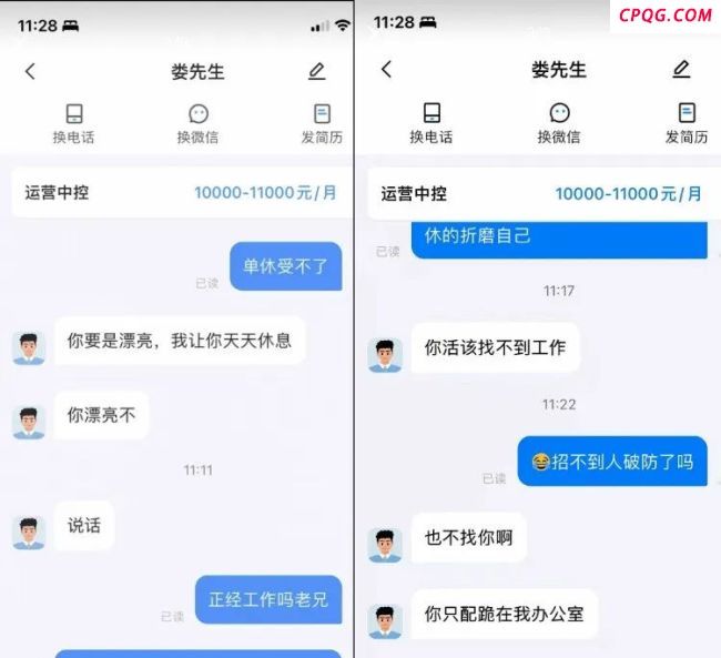 女子求职时说