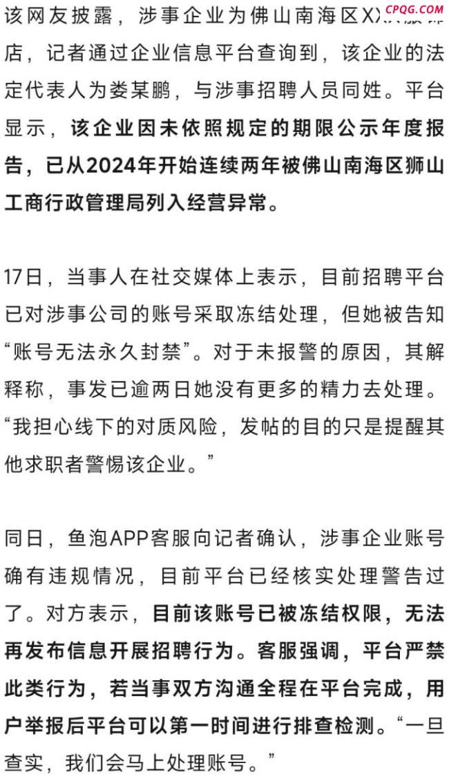 求职者要求双休被嘲讽活该找不到工作 言语侮辱引热议
