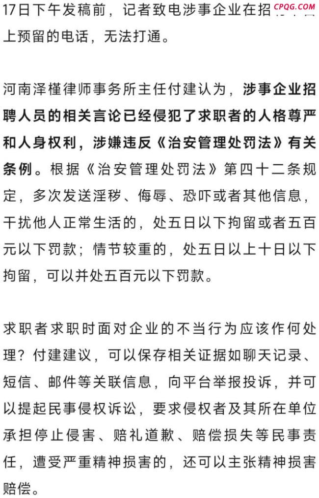 求职者要求双休被嘲讽活该找不到工作 言语侮辱引热议