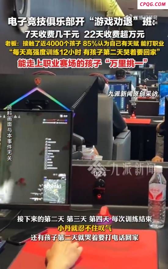 电竞俱乐部开“游戏劝退班”