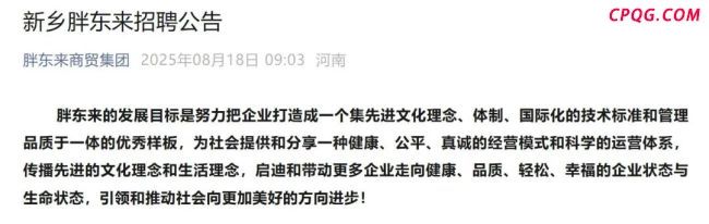 胖东来招刑释人员要求刑期不超十年