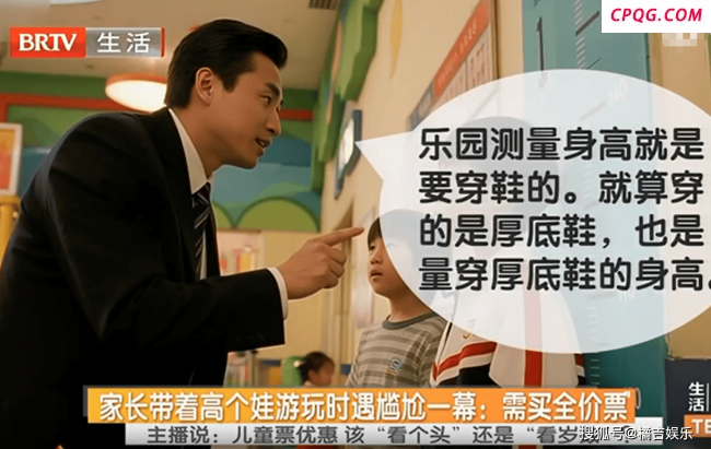 孩子脱鞋138cm补票后家长投诉退票 规则与人情的碰撞