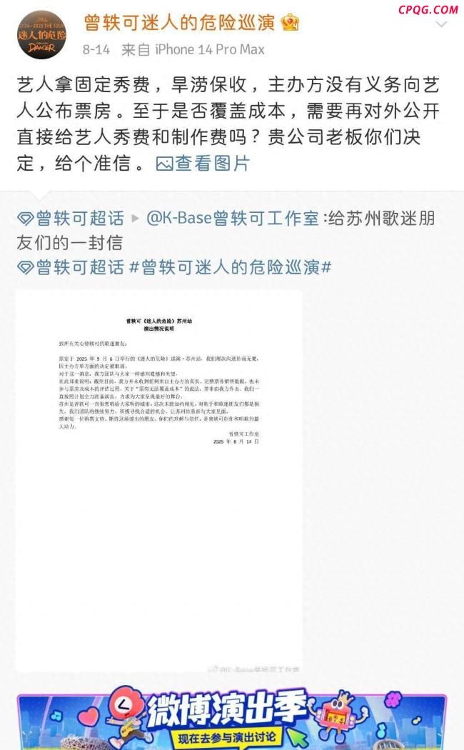 曾轶可演唱会取消 主办方：回不了本