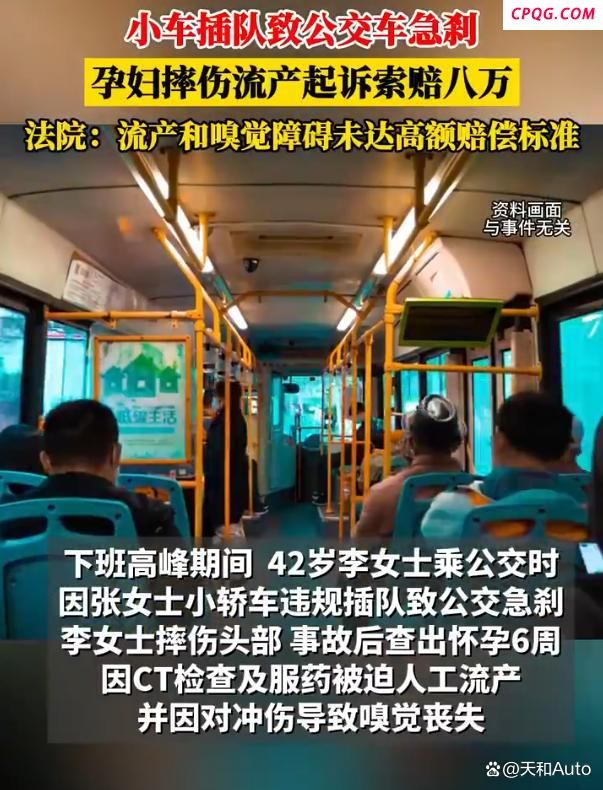 孕妇因小车插队公交急刹流产索赔