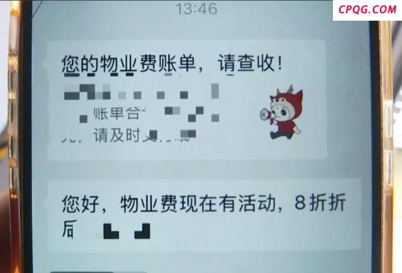 小区物业撤场欠费业主反享八折优惠
