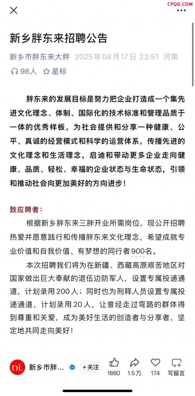 胖东来计划录用200位退伍边防军人
