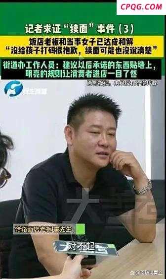 续面事件老板坚称自己没错 社会包容理解何在