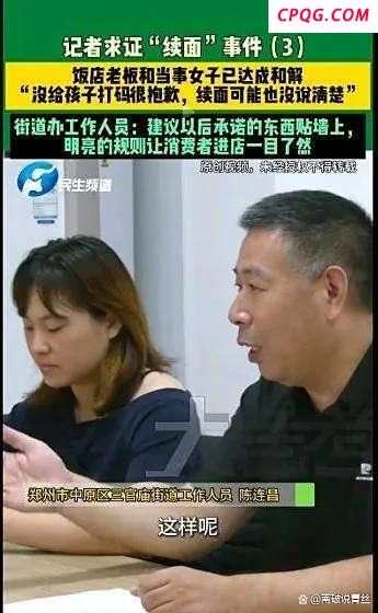 续面事件老板坚称自己没错 社会包容理解何在