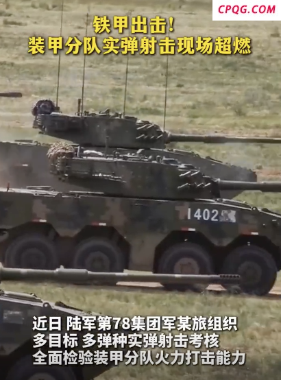 解放军装甲分队实弹射击现场