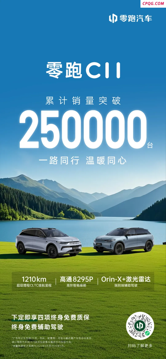 零跑朱江明：希望人人能开上好车 技术普惠新起点