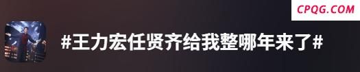 王力宏宣布嘉宾是任贤齐后粉丝沸腾 经典合唱引发回忆杀