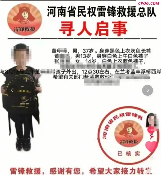 男子与两孩落入黄河女孩遗体找到 其余失联者仍在搜救中