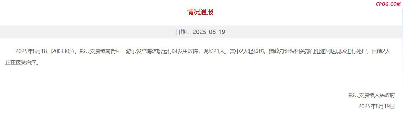 河南郏县通报“游乐设施运行时发生故障”情况