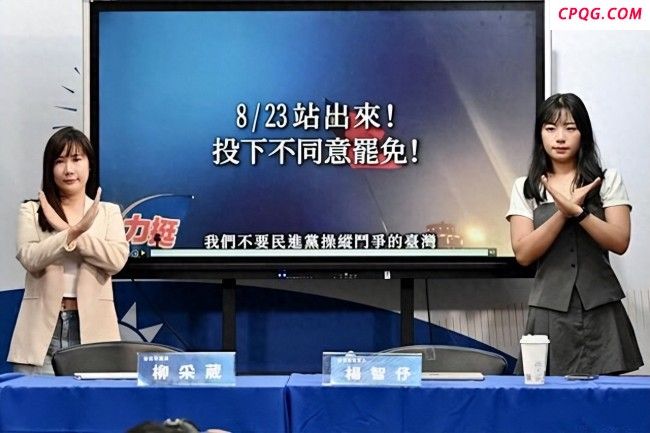 国民党呼吁民众投“不同意罢免”票，让民进党刻骨铭心！
