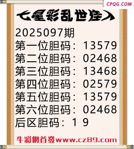 七星彩2025年097期乱世佳人五码图谜