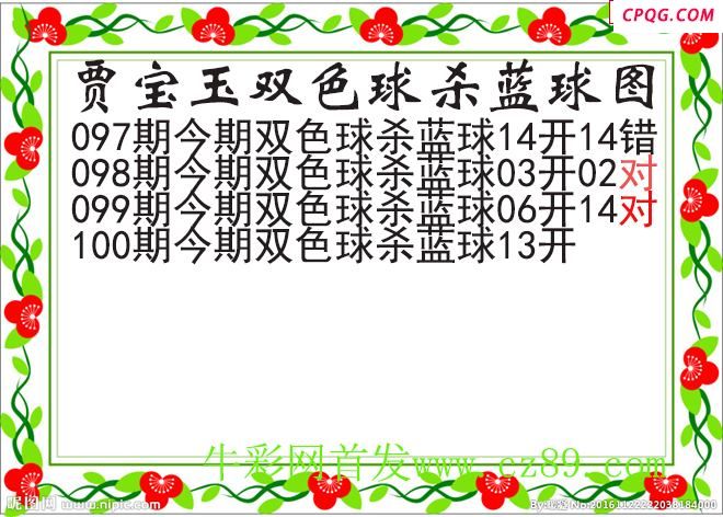 贾宝玉杀蓝号100期双色球图谜