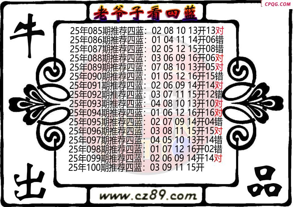 双色球100期老爷子看四蓝图谜