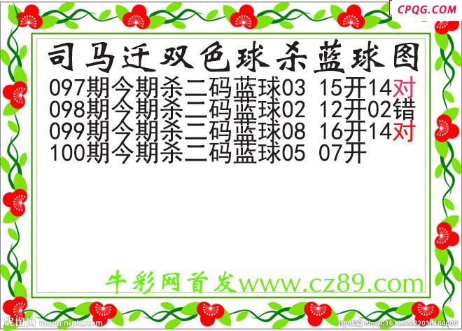 司马迁杀两码蓝球100期双色球图谜