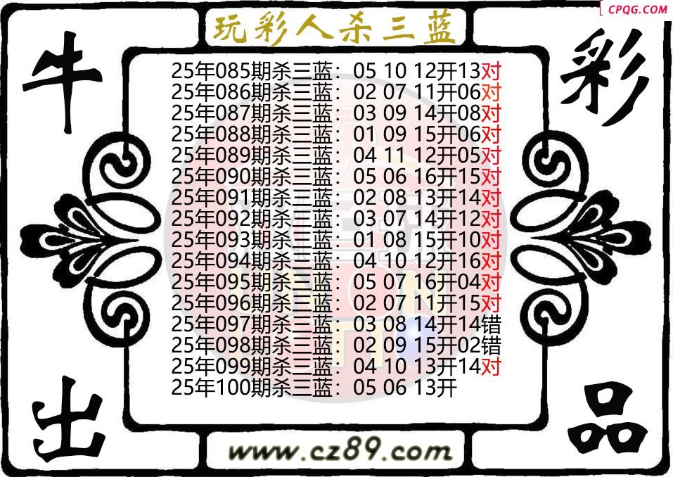 双色球100期玩彩人杀三蓝图谜