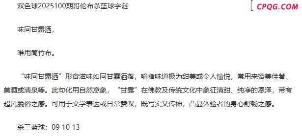 25年福彩双色球100期 哥伦布一句杀蓝球字谜
