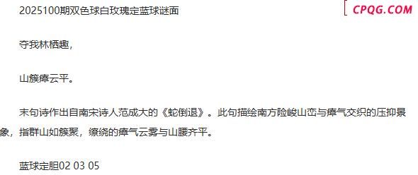 25年福彩双色球100期 白玫瑰定蓝球字谜