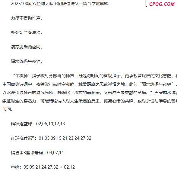 25年福彩双色球100期 大队书 记段位诗另一篇