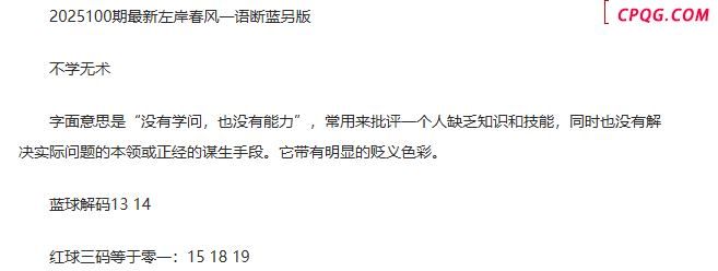 25年福彩双色球100期 左岸春风一语断蓝另版