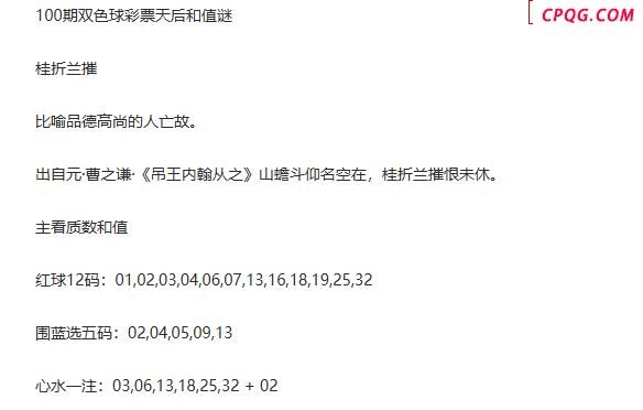 25年福彩双色球100期 彩票天后和值谜