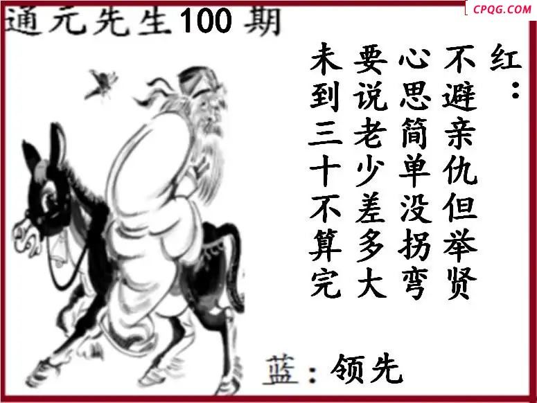 双色球2025年图迷100期 通元先生图