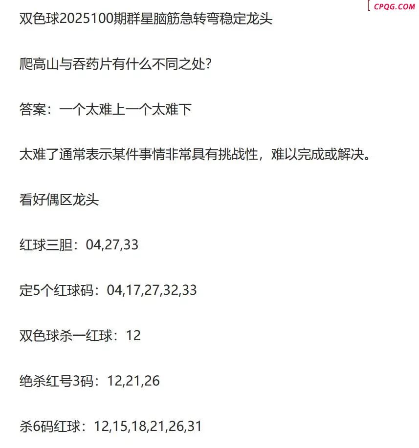 流年25年100期双色球动脑筋急转弯龙头字谜