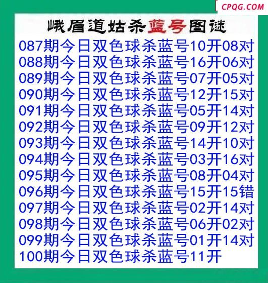 峨眉道姑杀蓝号100期双色球图谜