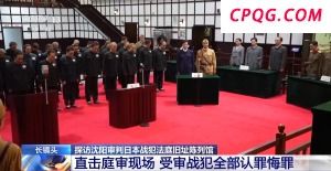 在新中国的法庭下跪认罪！日本战犯全部认罪悔罪