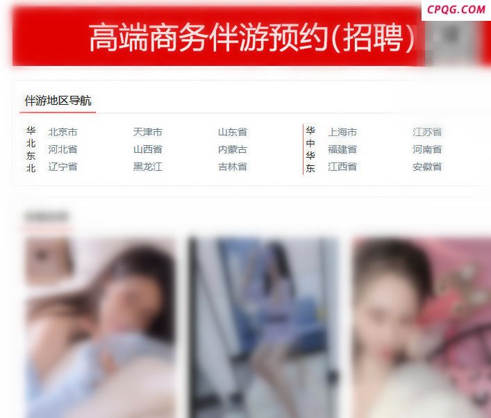 高端私人伴游变色情交易？律师解读法律陷阱