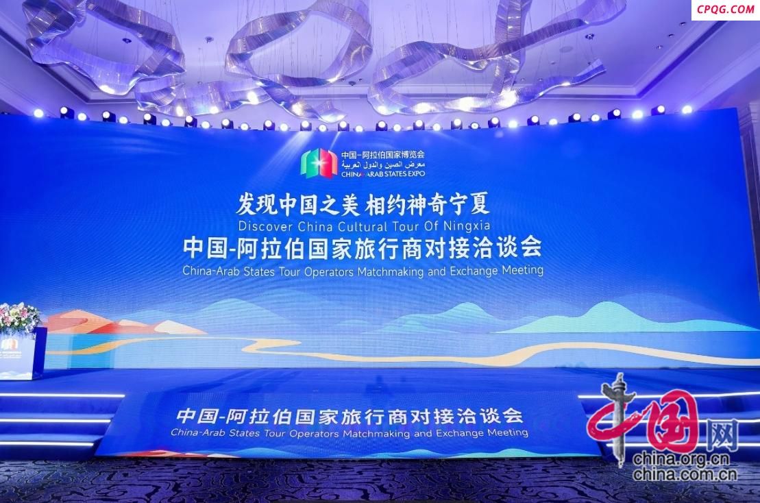 第七届中阿博览会中阿旅行商对接洽谈会举办