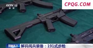 阅兵装备191式步枪有哪些独特本领？