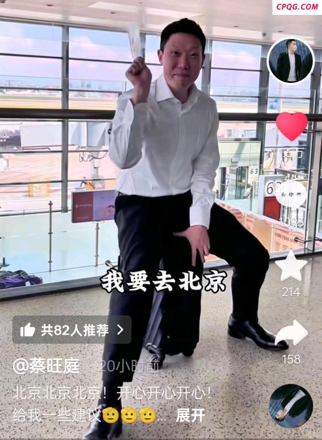 旺旺集团总经理：去北京看九三阅兵啦