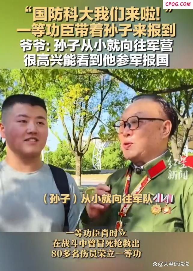 一等功臣爷爷送孙子国防科大报到