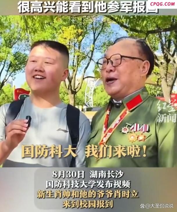 一等功臣爷爷送孙子国防科大报到 英雄精神薪火相传