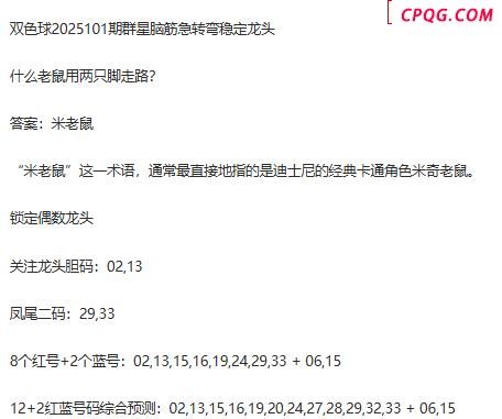 流年25年101期双色球动脑筋急转弯龙头字谜