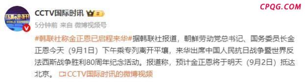 朝鲜证实金正恩乘专列启程