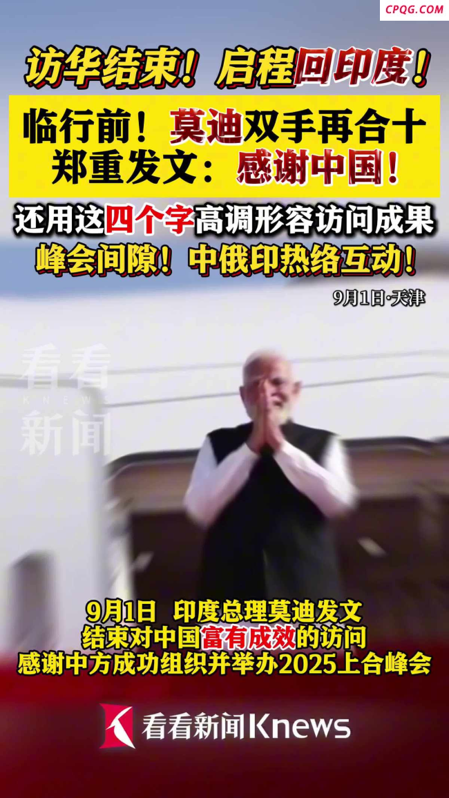 莫迪发文感谢中国释放了什么信号