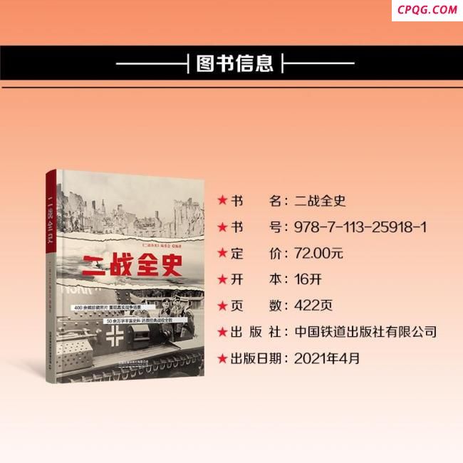 重返二战历史现场 全景式叙事与珍贵影像