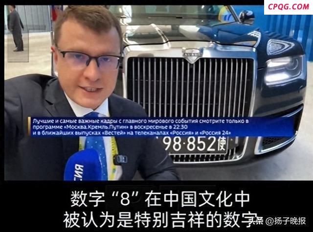 俄媒称普京专车中国车牌有深意