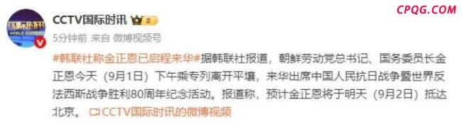 金正恩抵达北京