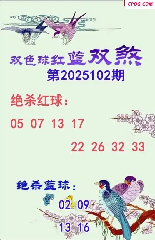 双煞25年102期双色球图谜