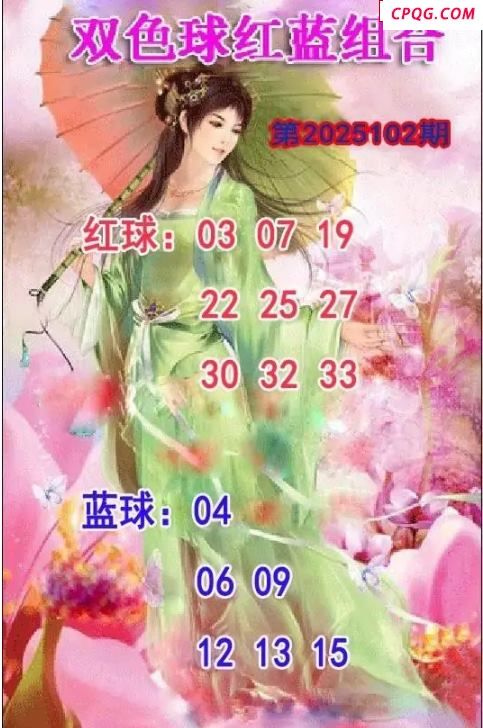 仕女红蓝组合25年102期双色球图谜