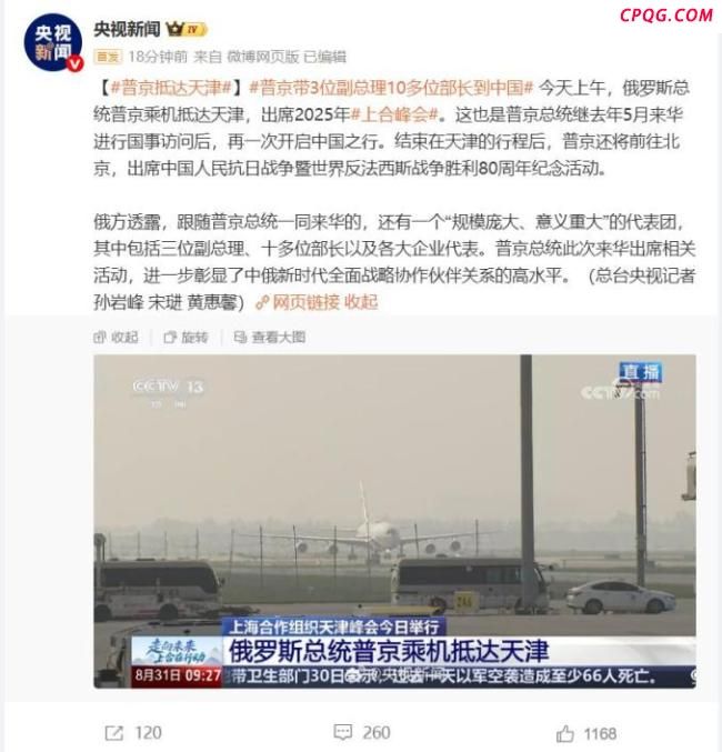 俄媒发布视频：普京在天津的一天 出席上合组织峰会