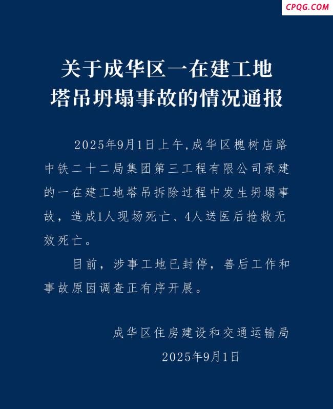 成都一在建工地塔吊发生倒塌