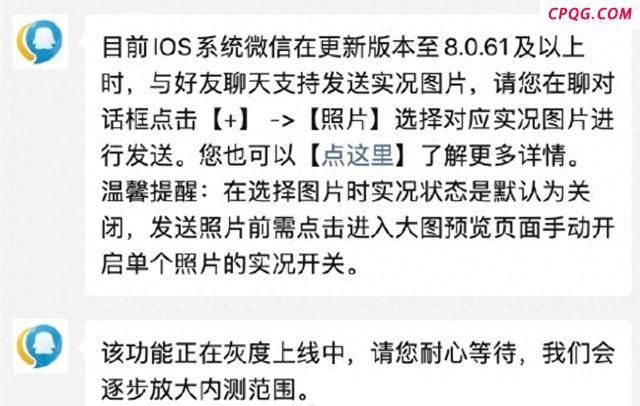 微信内测版撤回聊天发live图