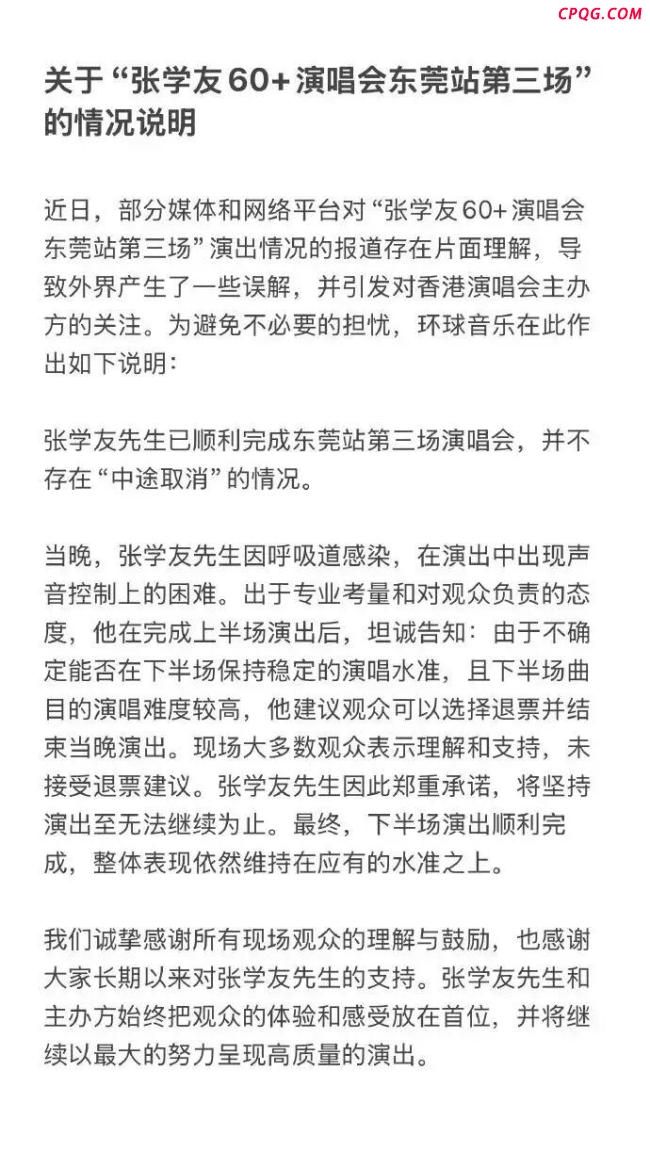 环球音乐辟谣张学友中途取消演唱会